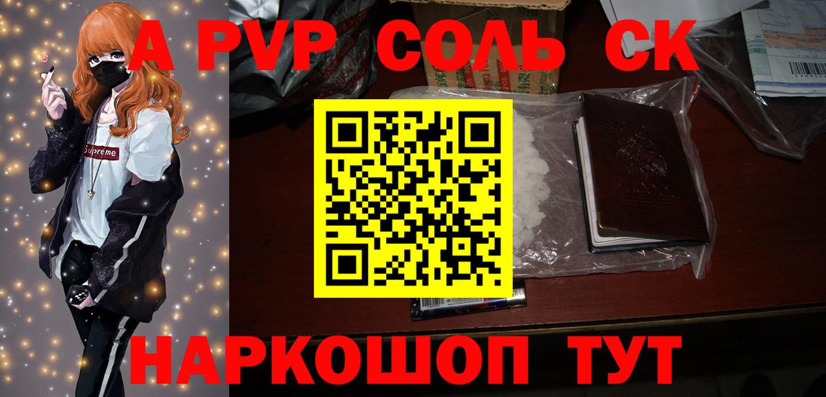 наркотики  Альфа ПВП крисы CK  APVP кристаллы  Альфа ПВП  Вход с VPN  Новошахтинск 