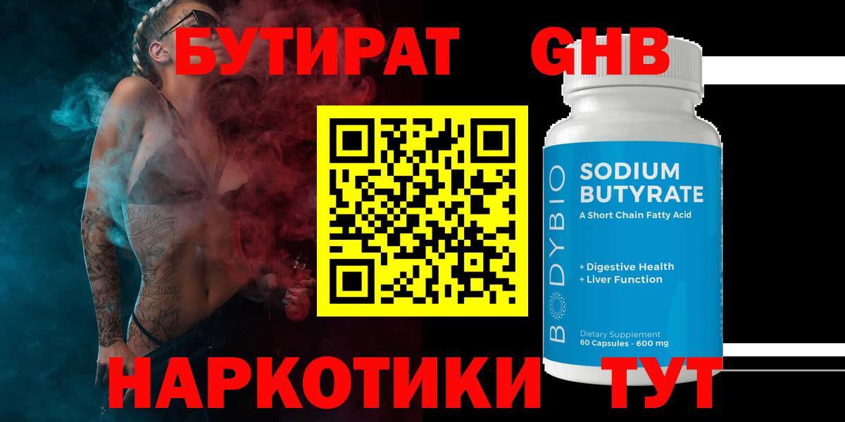 БУТИРАТ  БУТИРАТ бутик  Вход с VPN  Новошахтинск 