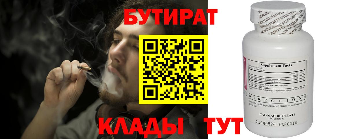 БУТИРАТ оксибутират Новошахтинск