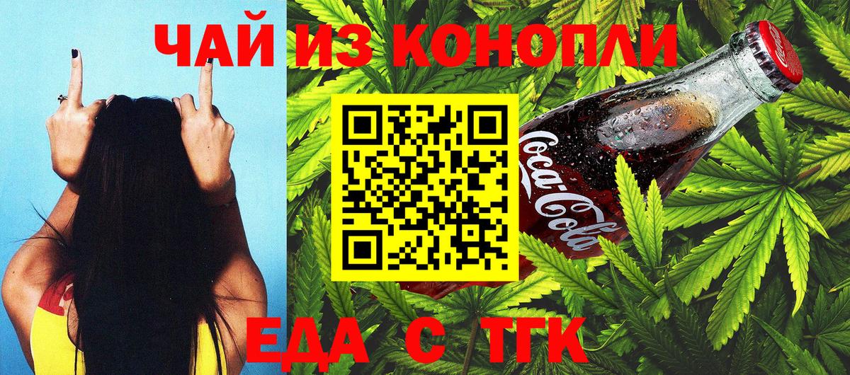 Еда ТГК марихуана  Вход с VPN  Новошахтинск 