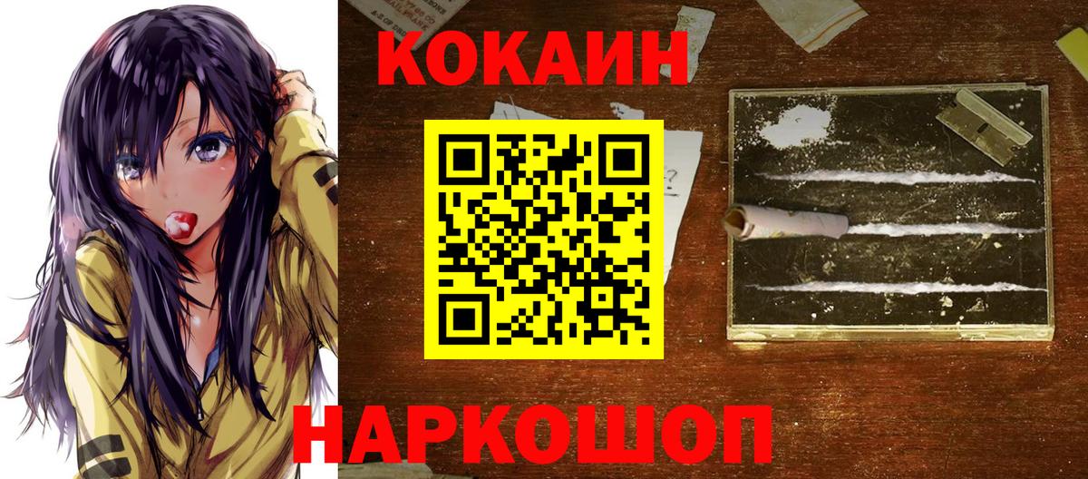 Cocaine 97%  Вход с VPN  КОКАИН Эквадор  КОКАИН  Новошахтинск 