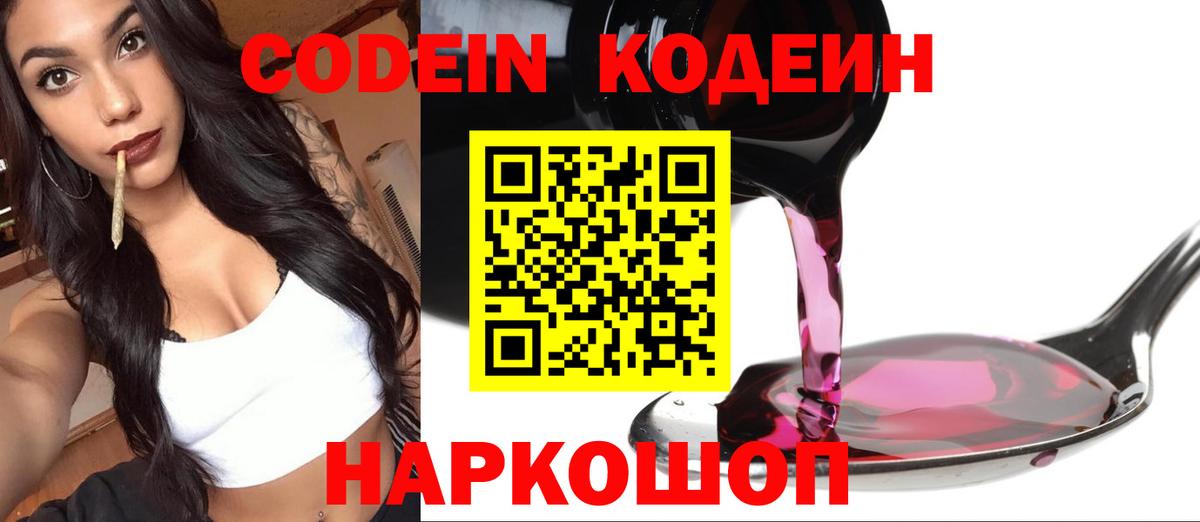 Новошахтинск  Кодеиновый сироп Lean напиток Lean (лин)  Вход с VPN  Кодеин напиток Lean (лин) 