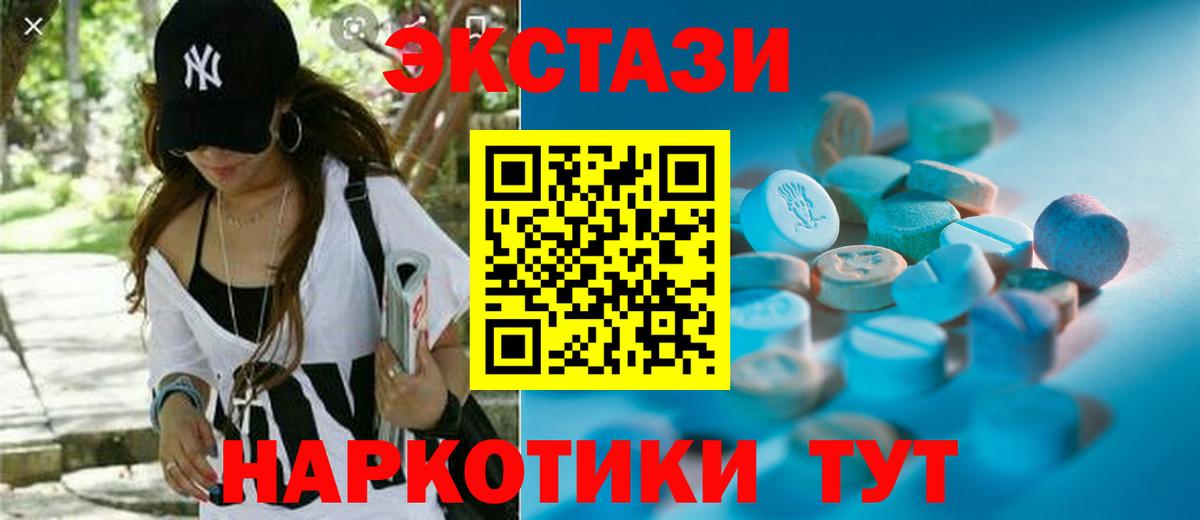 Экстази 280мг Новошахтинск