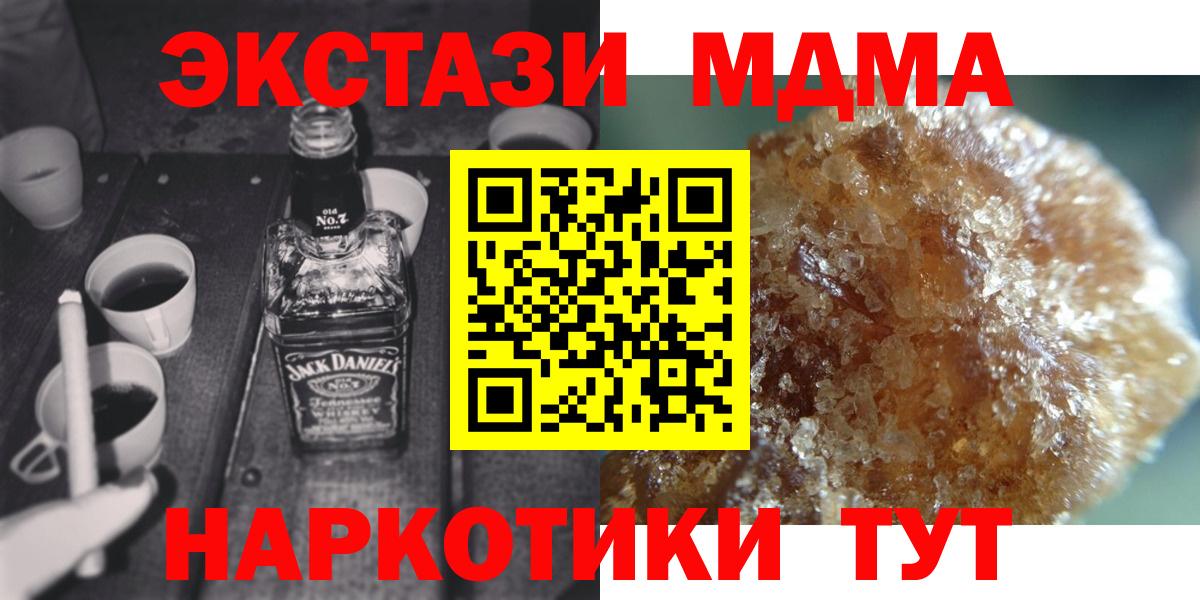 МДМА кристаллы  MDMA молли  МДМА  Новошахтинск  Вход с VPN 