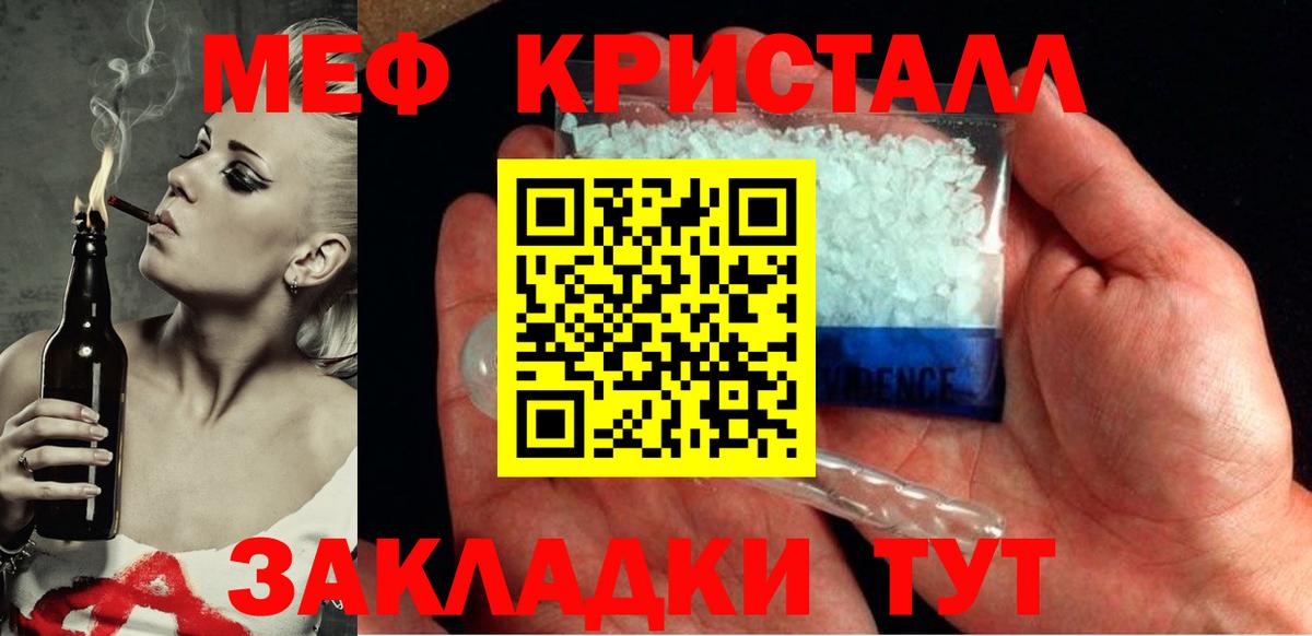 МЕФ кристаллы Новошахтинск