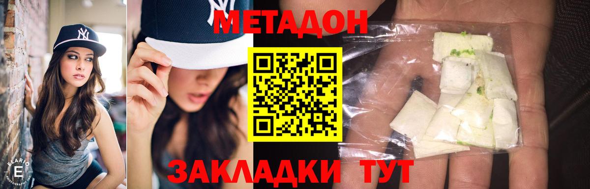 Новошахтинск  МЕТАДОН кристалл  Вход с VPN  Метадон мёд 