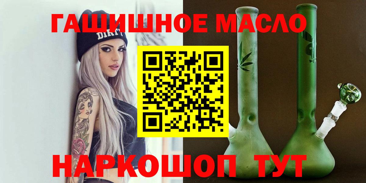 ТГК гашишное масло Новошахтинск